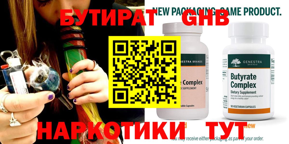 БУТИРАТ 99%  Вход с VPN  Усть-Илимск 