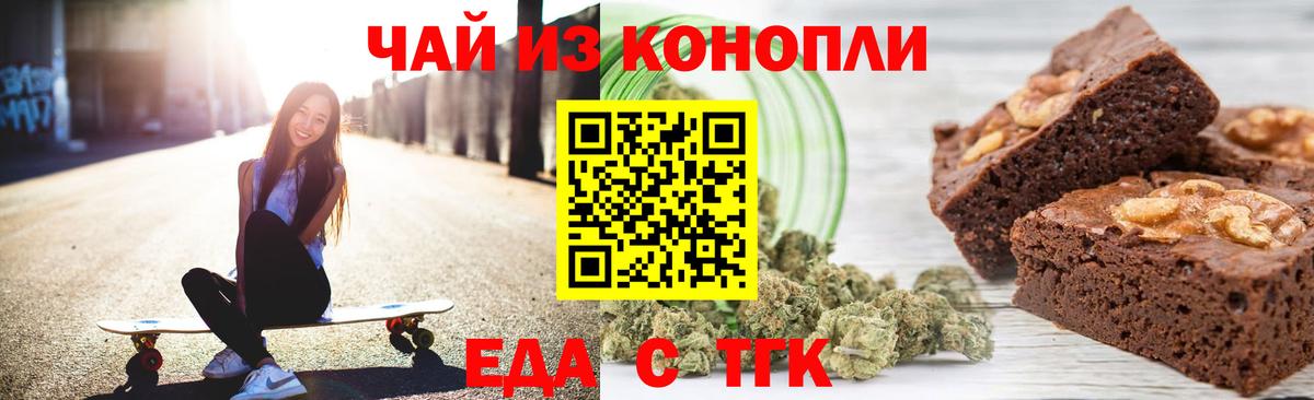 Еда ТГК марихуана  Вход с VPN  Усть-Илимск 