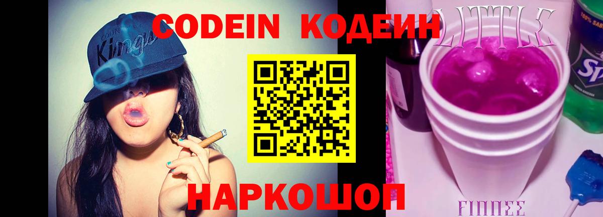 Кодеиновый сироп Lean напиток Lean (лин) Усть-Илимск