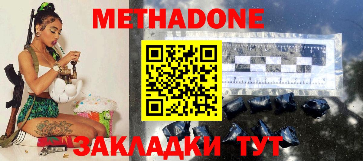 МЕТАДОН methadone Усть-Илимск