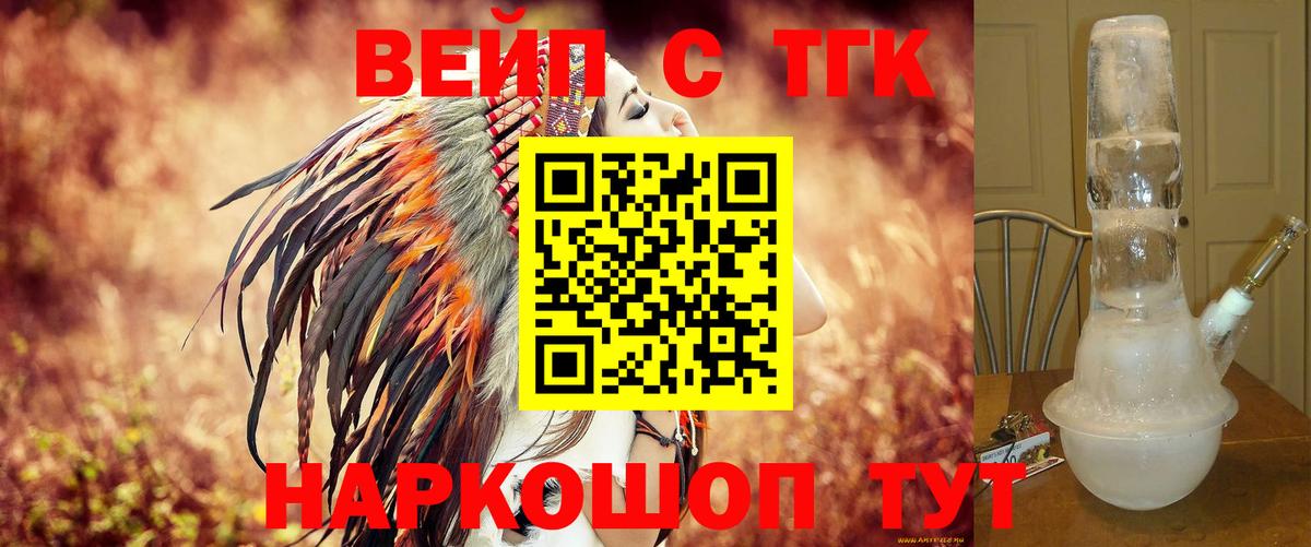 Усть-Илимск  наркотики  Дистиллят ТГК Wax  Вход с VPN  ТГК жижа 
